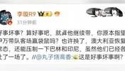 媒体人李璇评澳主帅辞职:好事,澳大利亚恢复后能压制巴林和印尼