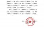 染红致惨败!云南玉昆官方:布尔克行为损害球队利益,罚款10万
